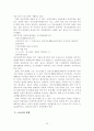 [사회복지] 빈곤가족 13페이지