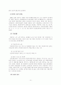 [사회복지] 빈곤가족 16페이지