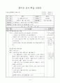 12. 초록 바다(1/3) 지도안 1페이지