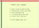 아웃백 빕스(VIPS) 비교분석 2페이지