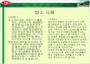 아웃백 빕스(VIPS) 비교분석 19페이지