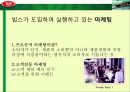아웃백 빕스(VIPS) 비교분석 21페이지