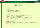 아웃백 빕스(VIPS) 비교분석 23페이지