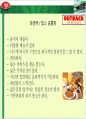 아웃백 빕스(VIPS) 비교분석 30페이지