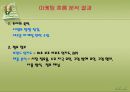 웅진코웨이 기업분석 32페이지