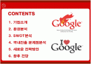 구글(Google)의 국내진출 문제점분석과 새로운 전략방안 2페이지