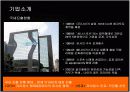 나이키(NIKE)의 마케팅 및 경영전략과 성공요인 7페이지
