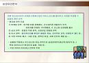 대상그룹의 인도네시아 진출전략과 성공요인 42페이지