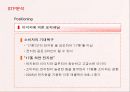 17차(남양유업)의 마케팅전략 성공사례 25페이지