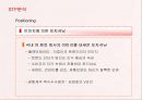 17차(남양유업)의 마케팅전략 성공사례 26페이지