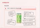 17차(남양유업)의 마케팅전략 성공사례 39페이지