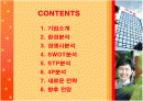한식프랜차이즈 놀부의 마케팅과 새로운 전략 2페이지