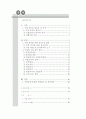 초등학교 수학 수업을 질적,양적인 측면에서 분석 4페이지