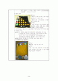초등학교 수학 수업을 질적,양적인 측면에서 분석 33페이지