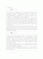 초등학교 수학 수업을 질적,양적인 측면에서 분석 38페이지