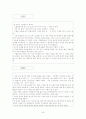 초등학교 수학 수업을 질적,양적인 측면에서 분석 39페이지