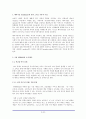 [사회과학] 현대사회와 여성문제 4페이지