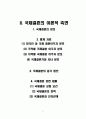 국제결혼가정의 긍정, 부정적 측면과 사례연구 6페이지