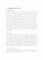 국제결혼가정의 긍정, 부정적 측면과 사례연구 7페이지
