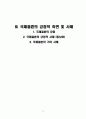 국제결혼가정의 긍정, 부정적 측면과 사례연구 15페이지