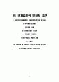 국제결혼가정의 긍정, 부정적 측면과 사례연구 22페이지