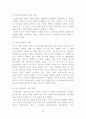 국제결혼가정의 긍정, 부정적 측면과 사례연구 30페이지