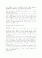 국제결혼가정의 긍정, 부정적 측면과 사례연구 32페이지
