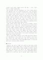 국제결혼가정의 긍정, 부정적 측면과 사례연구 34페이지