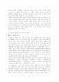 국제결혼가정의 긍정, 부정적 측면과 사례연구 35페이지