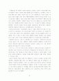 국제결혼가정의 긍정, 부정적 측면과 사례연구 38페이지