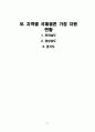 국제결혼가정의 긍정, 부정적 측면과 사례연구 46페이지