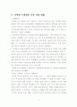 국제결혼가정의 긍정, 부정적 측면과 사례연구 47페이지
