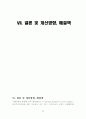 국제결혼가정의 긍정, 부정적 측면과 사례연구 50페이지