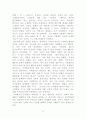 국제결혼가정의 긍정, 부정적 측면과 사례연구 51페이지