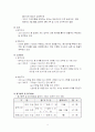 [조직행동론]초일류기업 '삼성전자' 인사관리 사례조사 16페이지