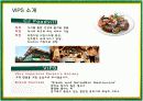 빕스(VIPS)의 서비스마케팅 성공사례 3페이지
