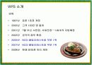 빕스(VIPS)의 서비스마케팅 성공사례 5페이지