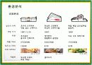 빕스(VIPS)의 서비스마케팅 성공사례 12페이지