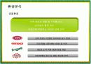 빕스(VIPS)의 서비스마케팅 성공사례 13페이지