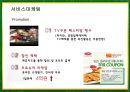 빕스(VIPS)의 서비스마케팅 성공사례 21페이지