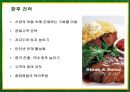 빕스(VIPS)의 서비스마케팅 성공사례 29페이지