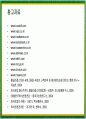 빕스(VIPS)의 서비스마케팅 성공사례 30페이지