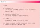 에뛰드하우스의 마케팅전략 성공사례 11페이지