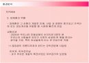 에뛰드하우스의 마케팅전략 성공사례 12페이지