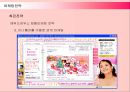 에뛰드하우스의 마케팅전략 성공사례 32페이지