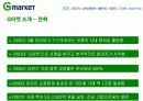 지마켓(G마켓)의 마케팅전략과 개선방안 5페이지