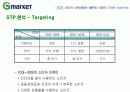 지마켓(G마켓)의 마케팅전략과 개선방안 20페이지
