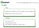지마켓(G마켓)의 마케팅전략과 개선방안 23페이지