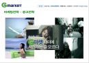 지마켓(G마켓)의 마케팅전략과 개선방안 27페이지