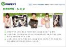 지마켓(G마켓)의 마케팅전략과 개선방안 29페이지